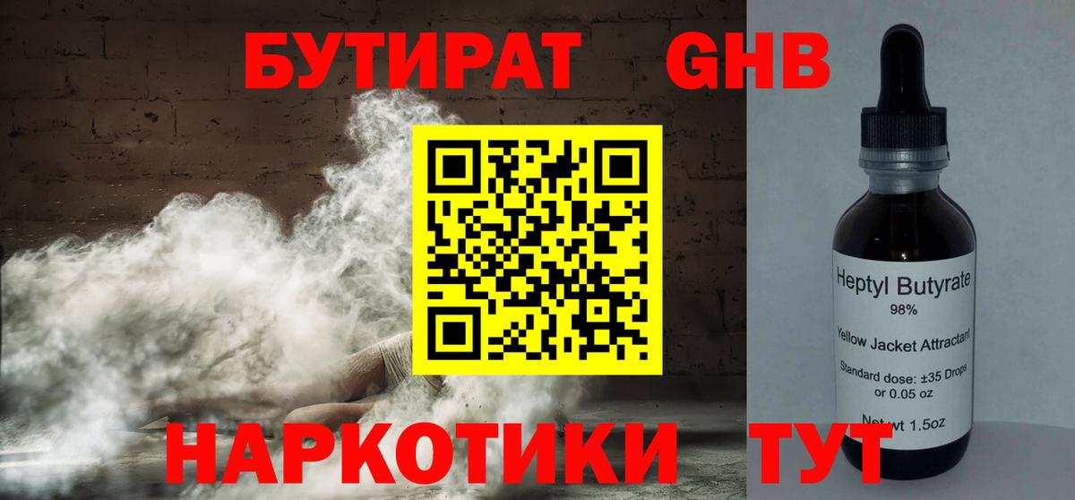 Боровичи  Бутират GHB  Вход с VPN 