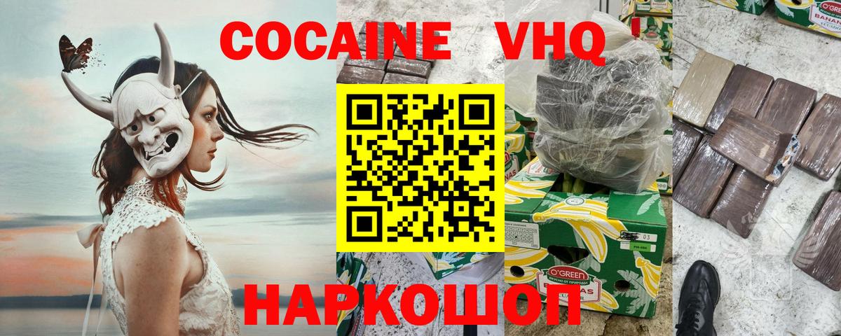 Кокаин 97%  Вход с VPN  COCAIN Эквадор  Боровичи 