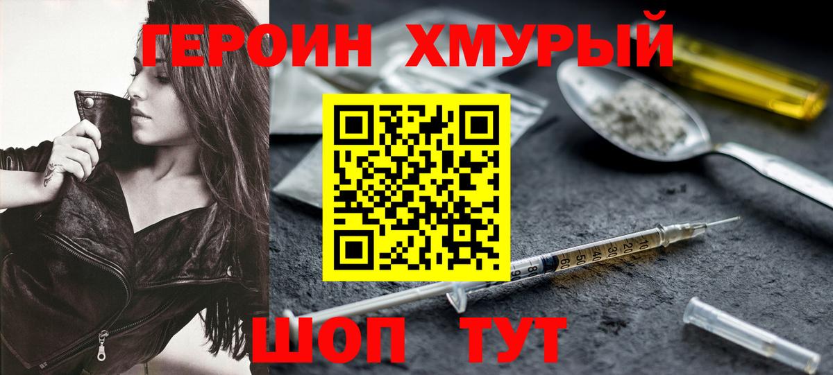 Героин гречка  Вход с VPN  Боровичи 