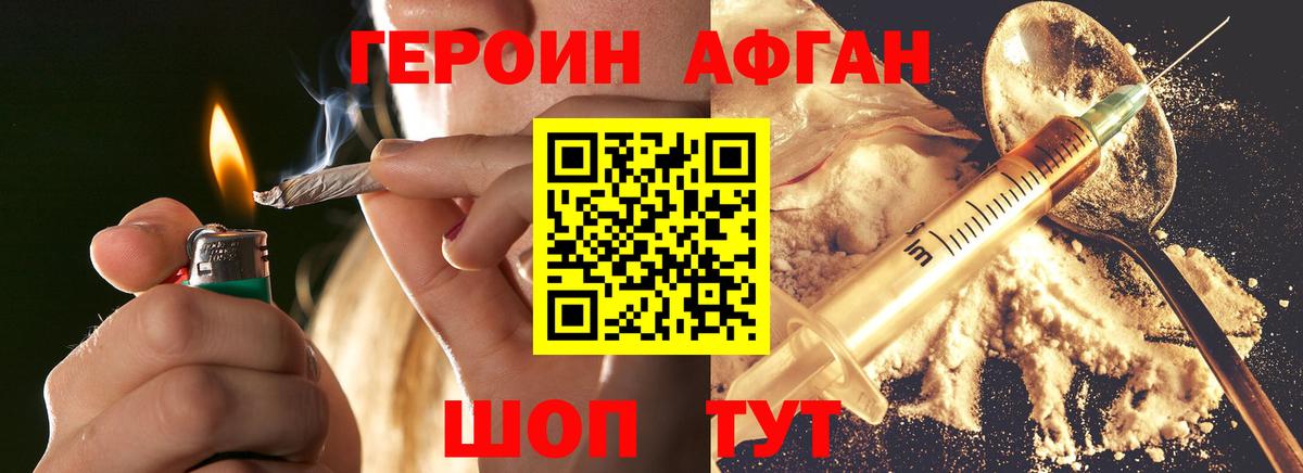 Героин Афган Боровичи