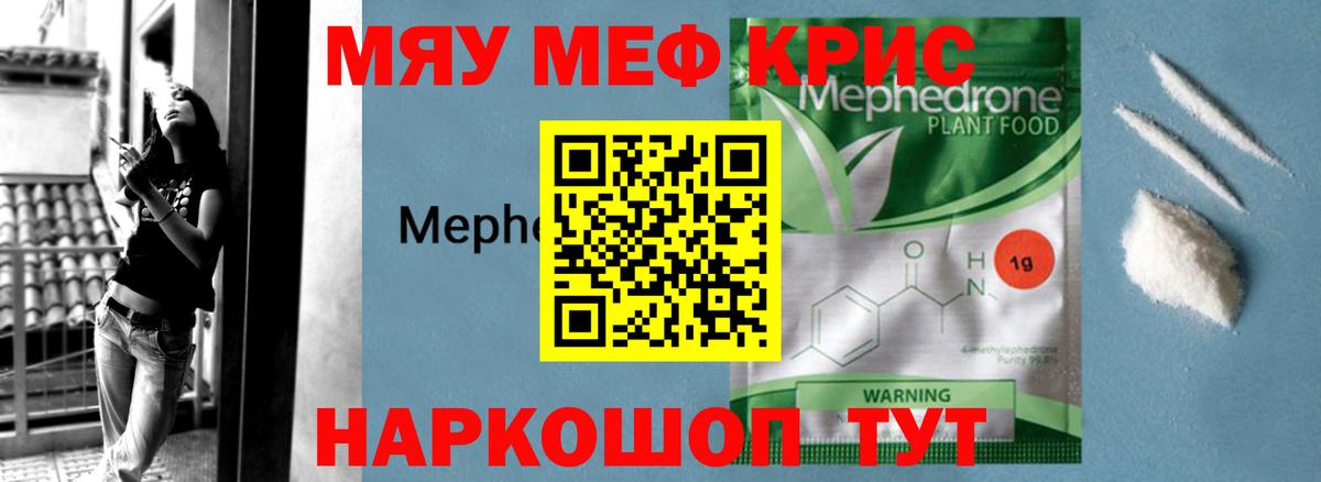 Мефедрон мука Боровичи