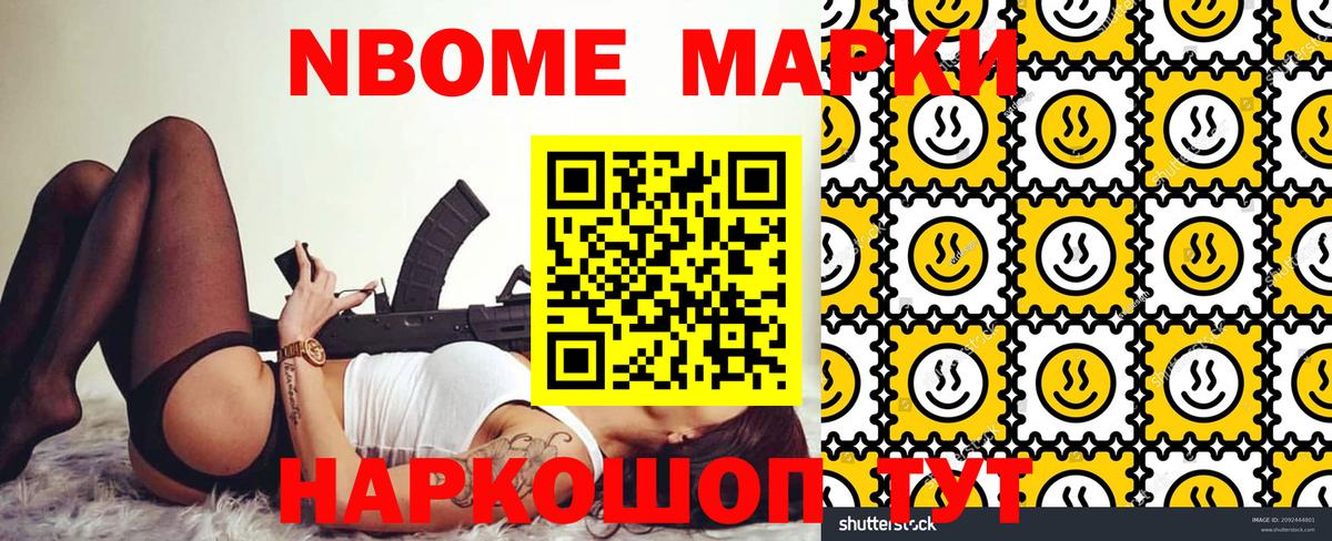 Марки 25I-NBOMe 1,8мг Боровичи